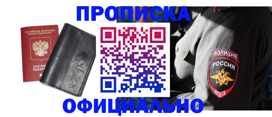 прописка в Арамили