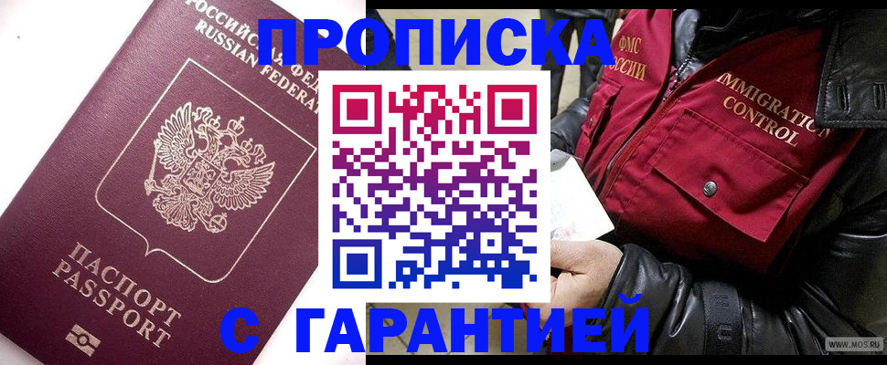 временная прописка в Арамили