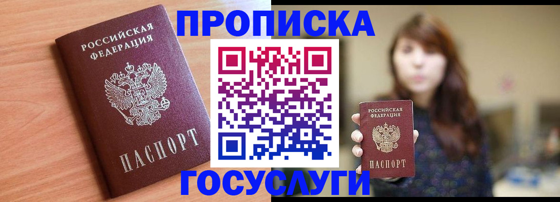 прописка гарантия в Арамили