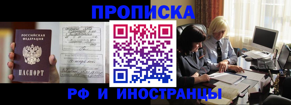 прописка для работы в Арамили