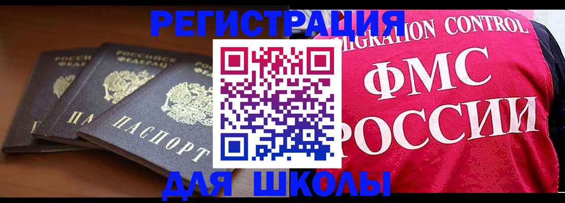 прописка иностранных граждан в Арамили