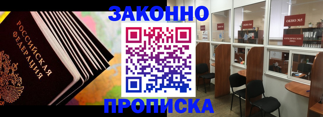 прописка для кредита в Арамили